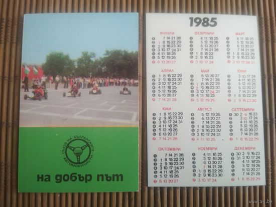Карманный календарик.1985 год. Авто