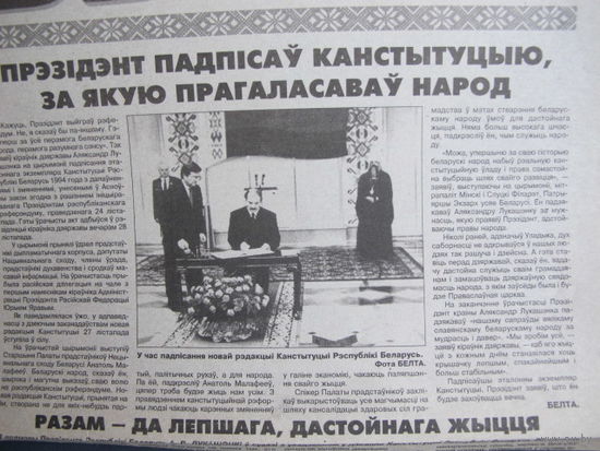 Звязда, 30.11.1996 (вырезка)