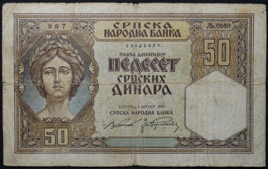 50 динар 1941г #P26