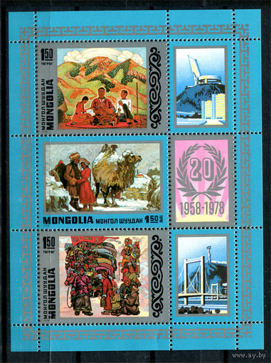 Монголия - 1978г. - Картины художника Д. Амгалана. - полная серия, MNH [Mi 1167-1169] - 3 марки - малый лист