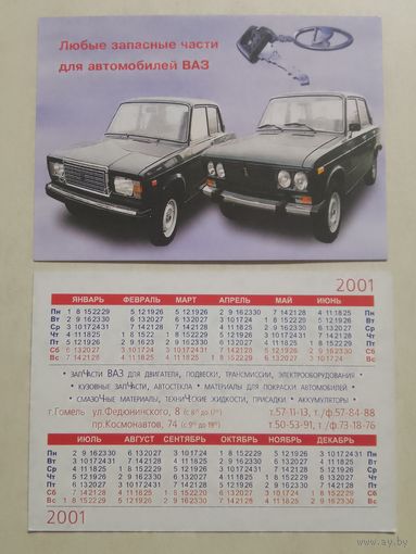 Карманный календарик. Автомобиль ВАЗ. Гомель. 2001 год