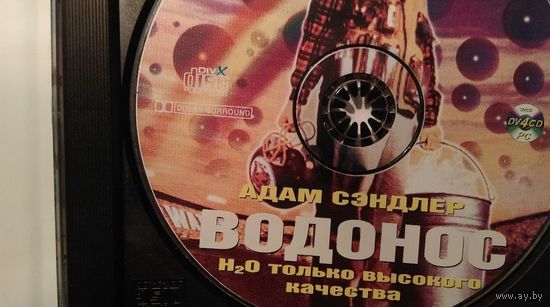 CD Диск_Фильм "Водонос "