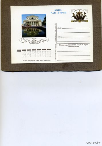 Открытка, почтовая карточка, 1976, Заг.38,  200 лет БОЛЬШОМУ ТЕАТРУ