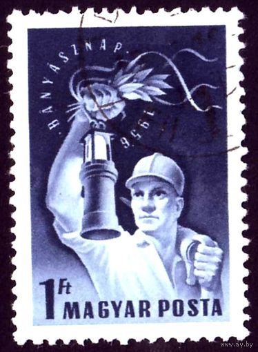 День шахтера Венгрия 1956 год серия из 1 марки