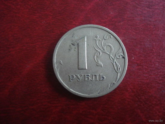 1 рубль 1997 года СП Россия