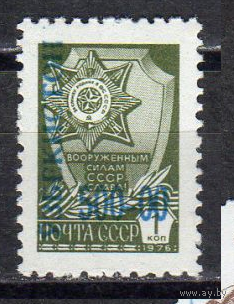 Надпечатки новых номиналов на стандартных марках СССР Узбекистан 1993 **