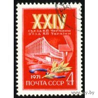 Марки СССР 1975. 24 съезд Украины. 3975. Серия из 1 марки.