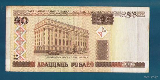 20 рублей. Серия Ба