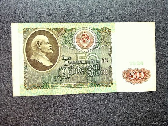 СССР 50 рублей 1991 серия БЧ