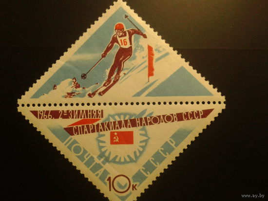 СССР 1966г. Зимняя спартакиада.