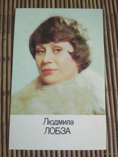 Карманный календарик. Людмила Лобоза .1986 год