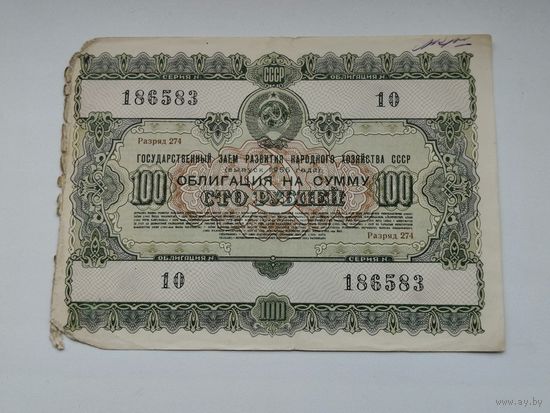 Облигация СССР 100 рублей 1955