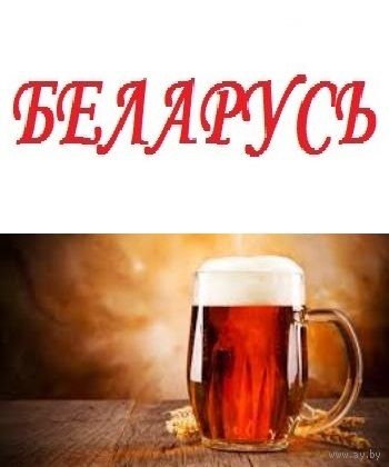 Подставки (бирдекели) - Беларусь - на выбор