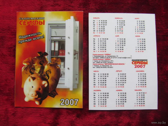 Календарь. 2007. Сейфы