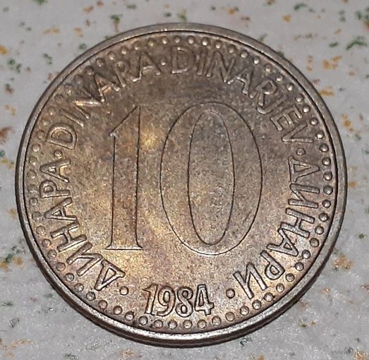 Югославия 10 динаров, 1984 (15-9-13)