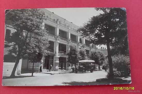 Крым Ялта гостиница "Центральная"  1950 год