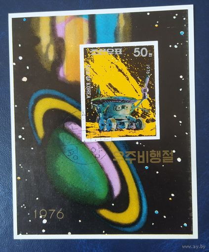 Св. Корея 1976 Космические иследования.
