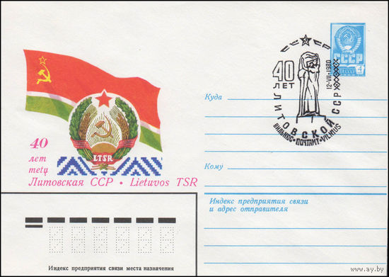 Художественный маркированный конверт СССР N 80-374(N) (24.06.1980) 40 лет  Литовская ССР