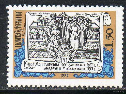 360 лет Киево-Могилянской академии Украина 1992 год чистая серия из 1 марки