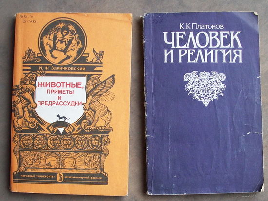 2 культовые книги.
