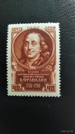 Марки СССР, 1956г.