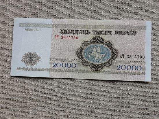 20000 рублей 1994 АЧ 2