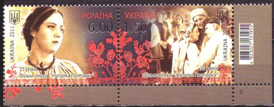 2011 г Украина mi (1174-75) Фильм опера Наталка-Полтавка. MNH**