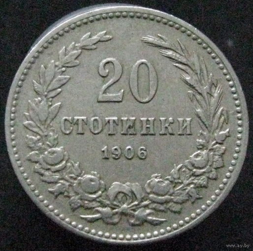 Болгария 20 стотинок 1906 ТОРГ уместен  (2-88) распродажа коллекции
