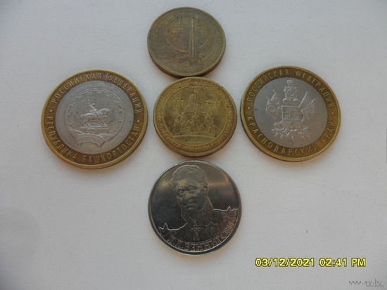 Набор Юбилейных монет лот 5 (цена за все).