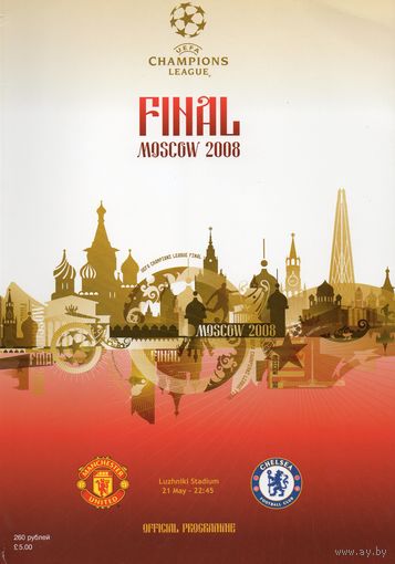 МЮ Англия - Челси 2008 г. Лига чемпионов. Финал.