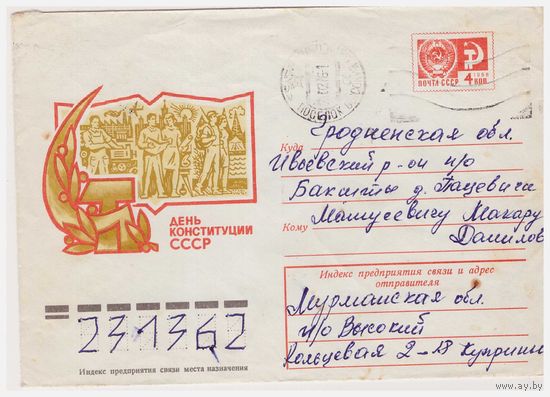 ХМК СССР, прошедший почту. 1975 Худ. Б. Парнеев