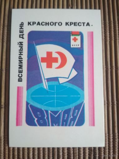 Карманный календарик.1985 год. Красный крест