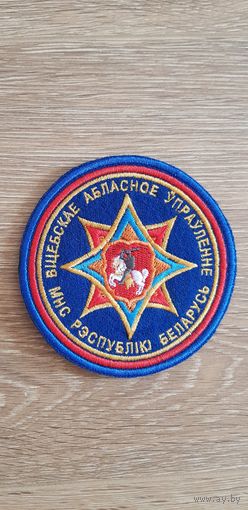 Шеврон Витебское областное управление МЧС Беларусь