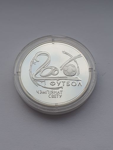 Чемпионат мира по футболу 2006 года, 20 рублей, серебро. Спорт