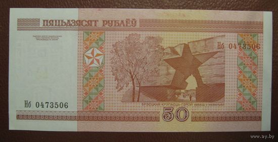 50 рублей ( выпуск 2000 ) UNC, серия Нб