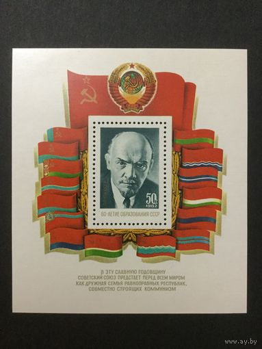 60 лет образования. СССР,1982, блок