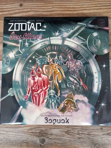 Инструментальная рок-группа "Зодиак" - Disco Alliance - РЗГ - 1981 г.