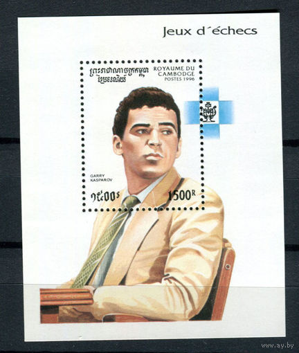 Камбоджа - 1996 - Гроссмейстер Гарри Каспаров - [Mi. bl. 222] - 1 блок. MNH.  (Лот 168BH)