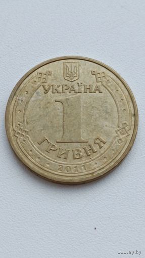 Украина. 1 гривна 2011 года.