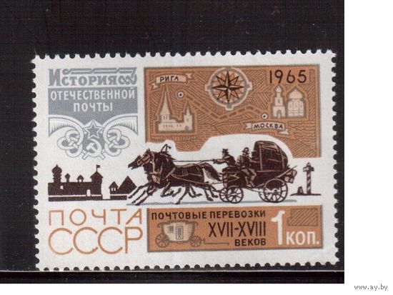 СССР-1965, (Заг.3172)  **  , История почты