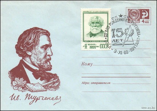 Художественный маркированный конверт СССР N 68-198(N) (25.04.1968) Ив. Тургенев [Надпись в виде факсимиле]