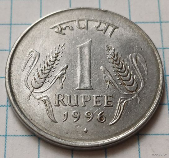 Индия 1 рупия, 1996    Мумбаи     ( 2-8-4 )