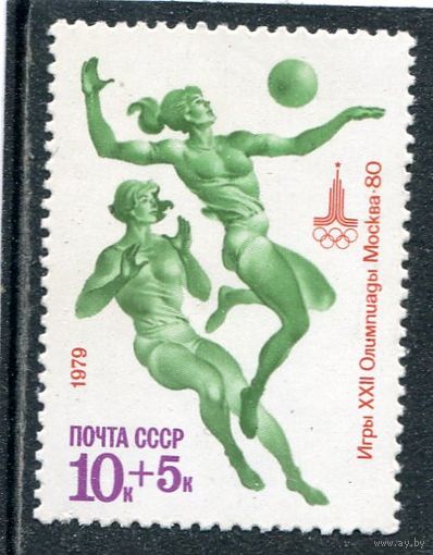 СССР 1979. Спорт. Волейбол