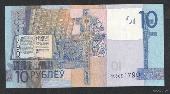 10 рублей 2019 года. Серия РК - UNC
