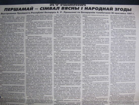 Звязда, 3.05.1997 (вырезка)