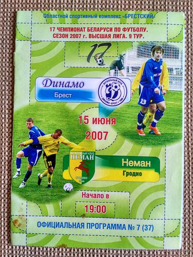 Динамо (Брест)-Неман-2007