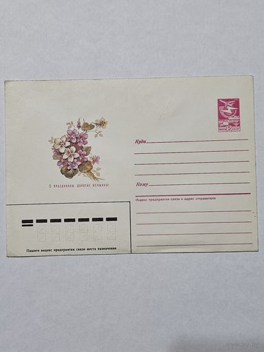 Конверт почтовый СССР 1987 г.