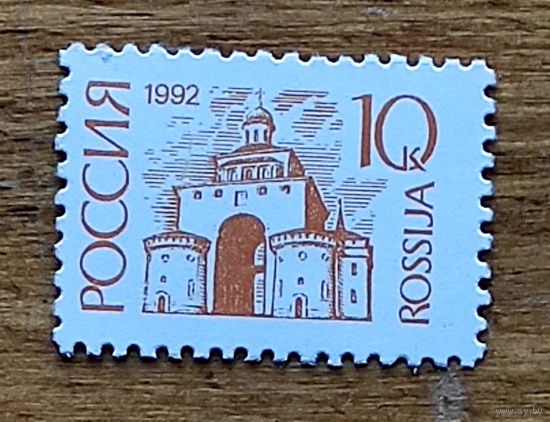 Россия: 1м стандарт 10к 1992