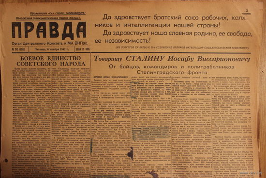 Газета Правда-1942