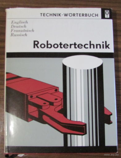 4-язычный словарь по робототехнике, на 7.000 терминов.